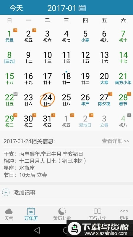 周易万年历老黄历大全截图1
