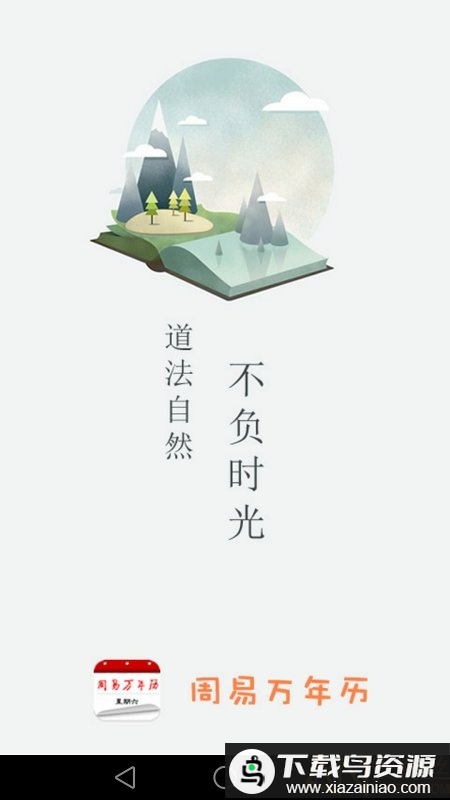 周易万年历老黄历大全截图2
