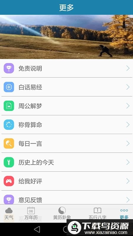 周易万年历老黄历大全截图3