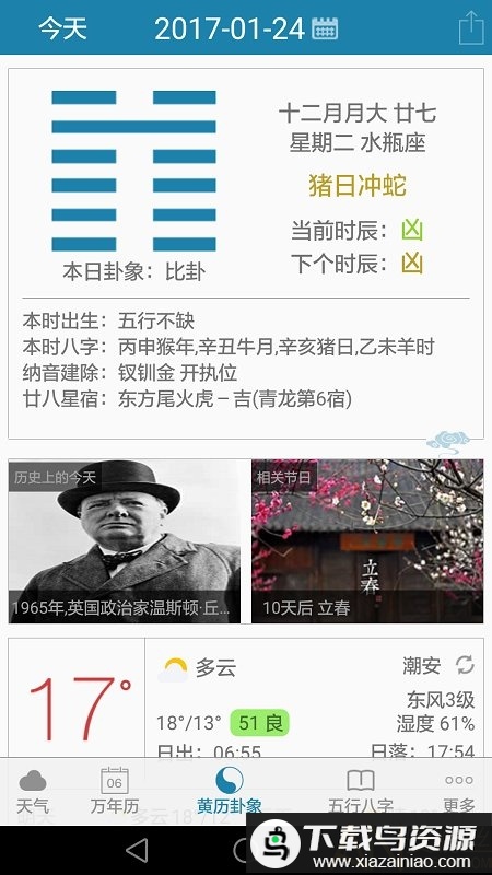 周易万年历老黄历大全截图4