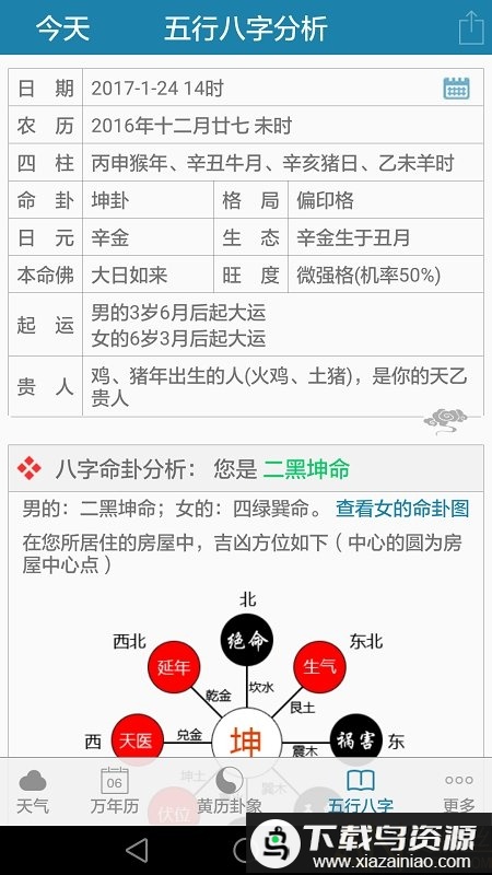 周易万年历老黄历大全截图5