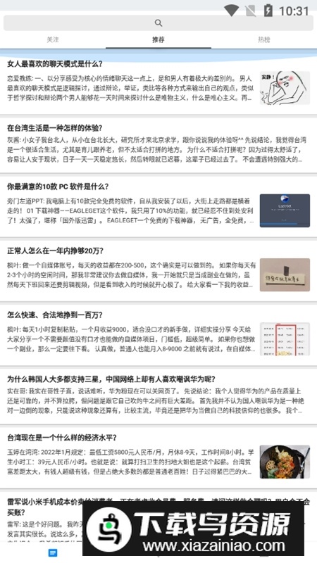 知乎手表版apk截图2