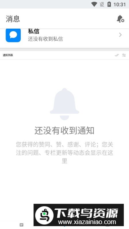 知乎手表版apk截图3