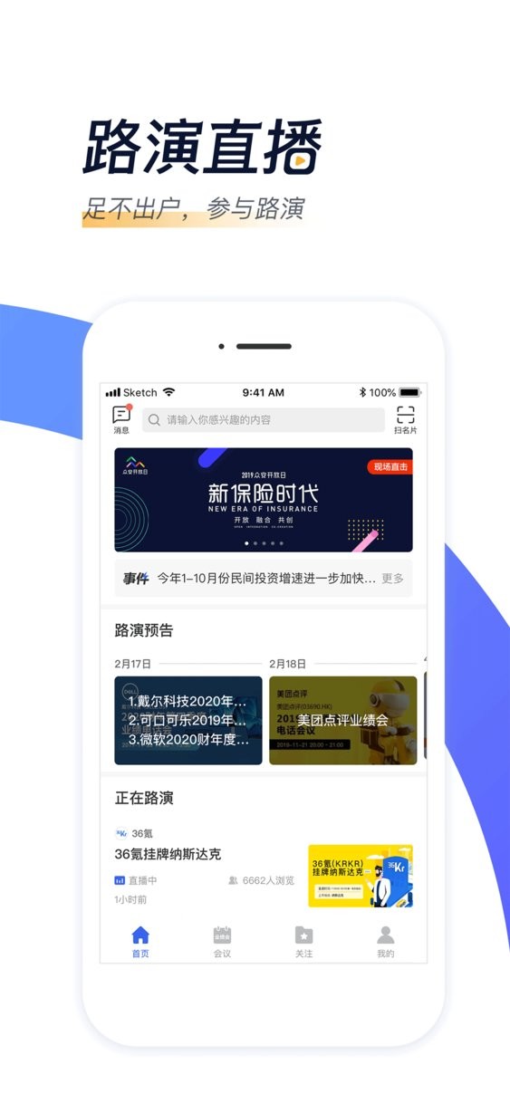 汇路演官方版最新版截图1