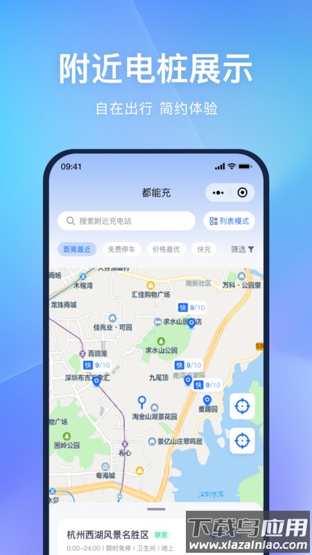 都能充app截图1