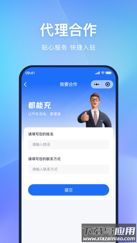 都能充app截图2
