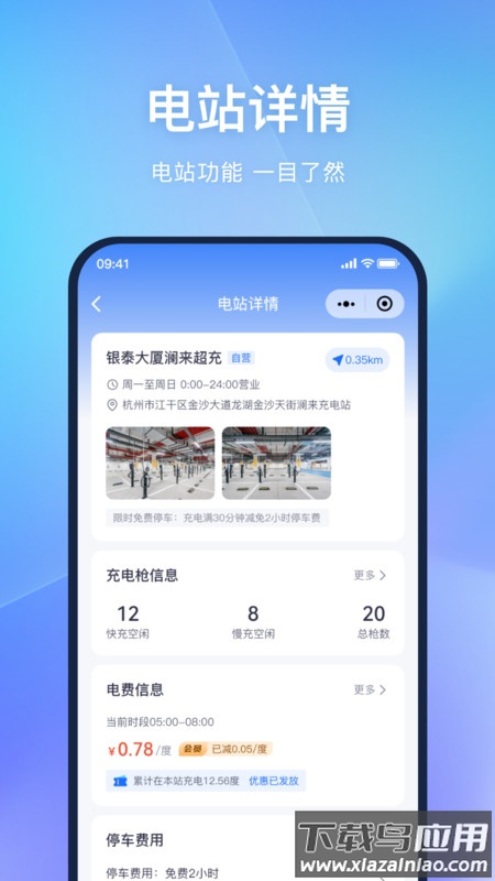 都能充app截图3