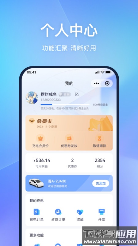 都能充app截图4