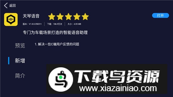 天琴语音app车机版截图1