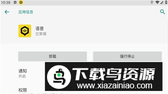 天琴语音app车机版截图2