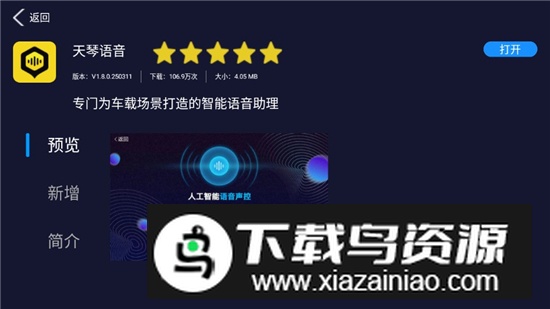 天琴语音app车机版截图3