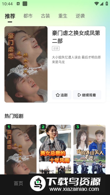 每日一剧短剧app最新版截图2