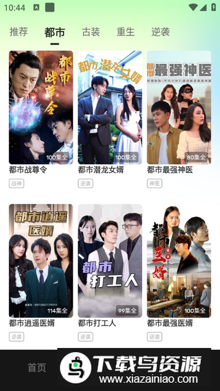 每日一剧短剧app最新版截图3