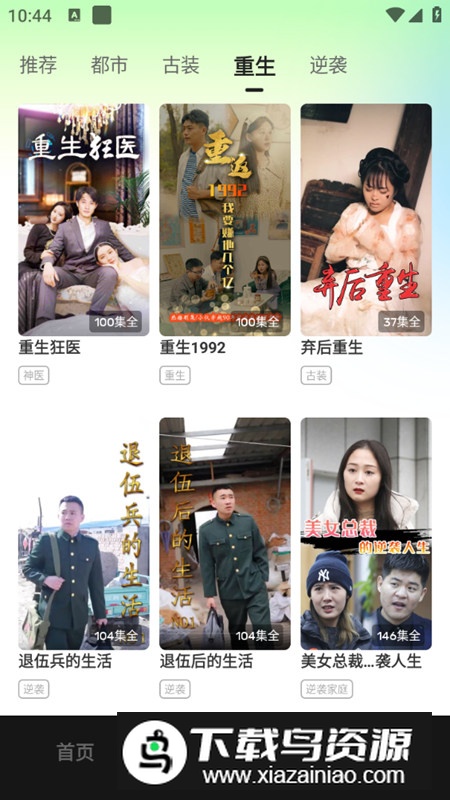 每日一剧短剧app最新版截图5