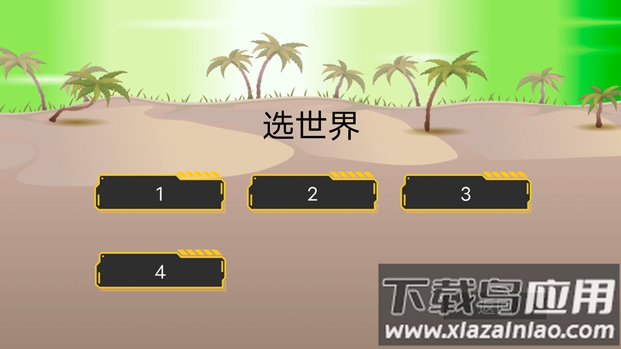 推车看世界游戏截图3