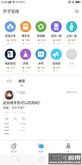 芥末空间app截图2