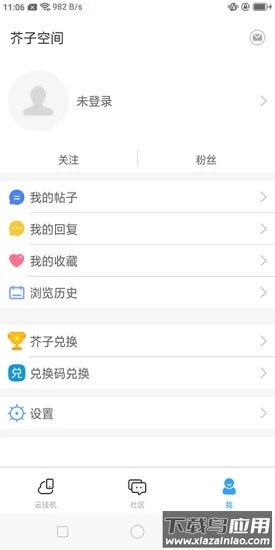 芥末空间app截图3