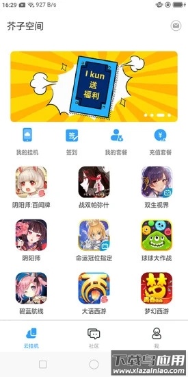 芥末空间app截图4