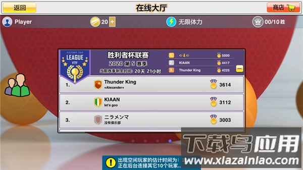 虚拟乒乓球下载安装最新版截图4