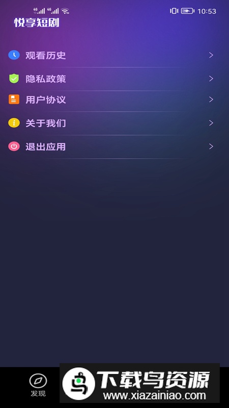 悦享短剧软件官方版截图4