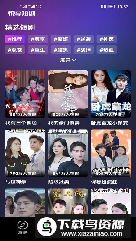 悦享短剧软件官方版截图5