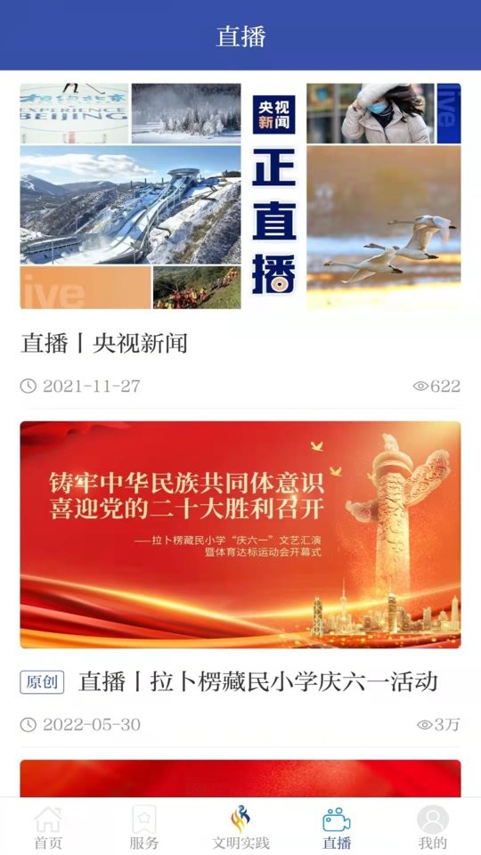 智慧夏河手机版最新版截图2