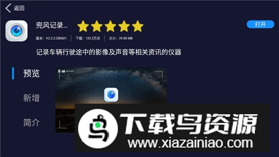 兜风记录仪app车机端安装包截图1