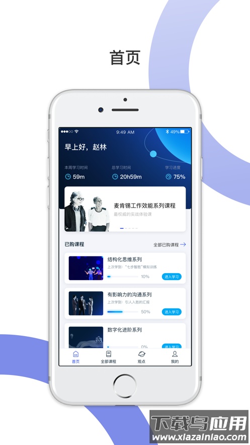 麦府学堂app下载截图1
