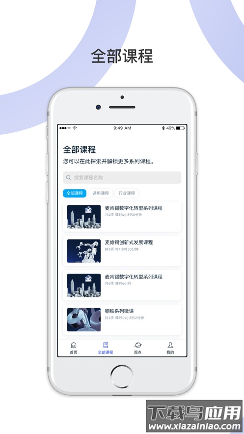 麦府学堂app下载截图3