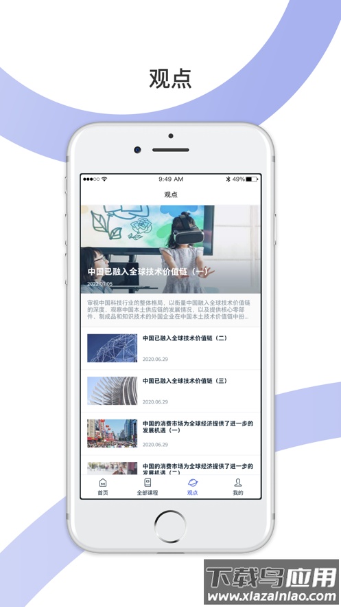 麦府学堂app下载截图4