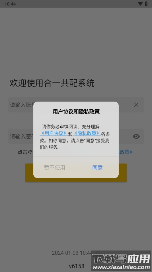 合一共配下载安卓截图2
