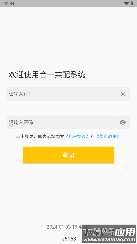 合一共配下载安卓截图3