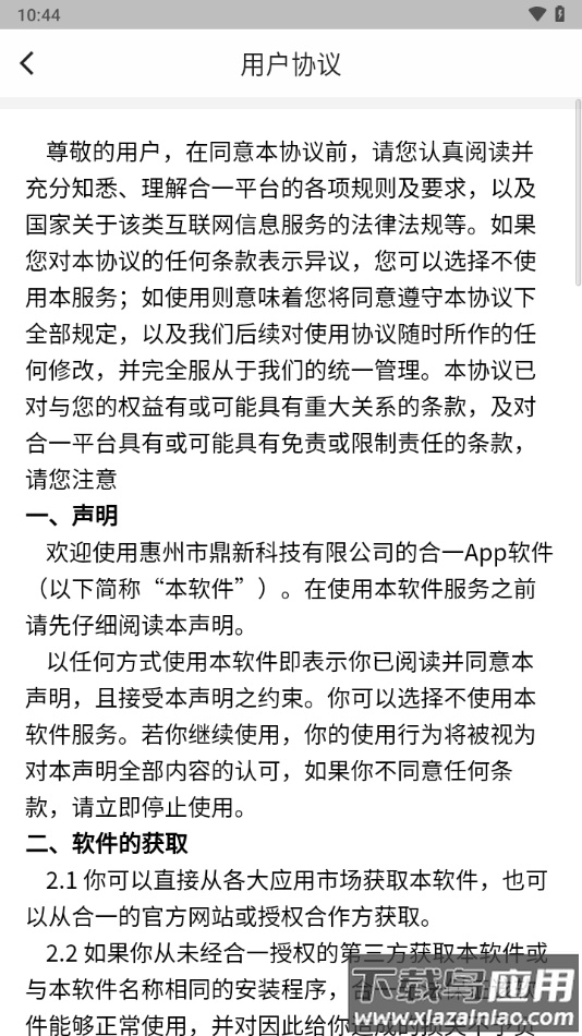 合一共配下载安卓截图4