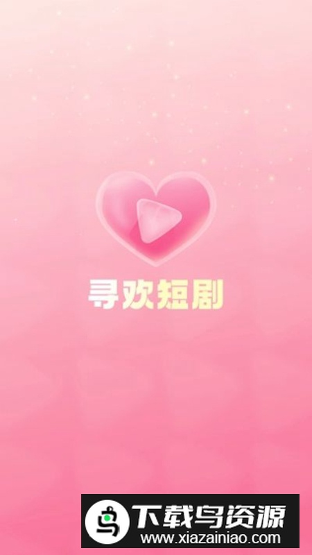 寻幻短剧app短剧软件最新版最新版截图5