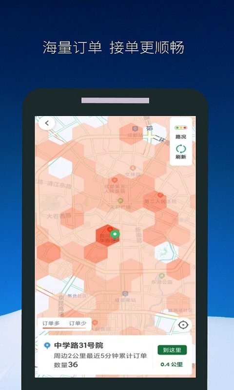 飞马出行司机版截图4