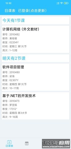 桂电课程表app最新版本下载截图1