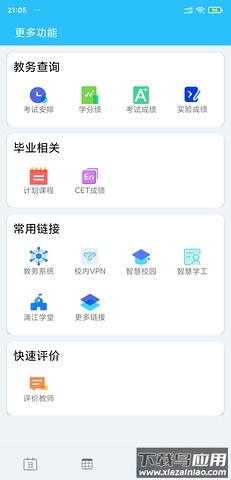 桂电课程表app最新版本下载截图2