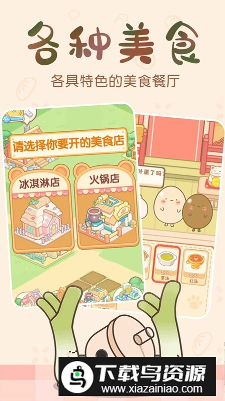 元气食堂最新版游戏安装包最新版截图1