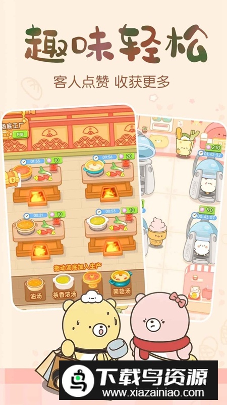 元气食堂最新版游戏安装包最新版截图3
