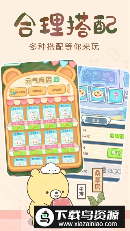 元气食堂最新版游戏安装包最新版截图4