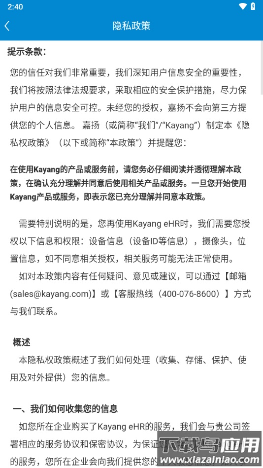 kayang ehr官方下载最新版截图4
