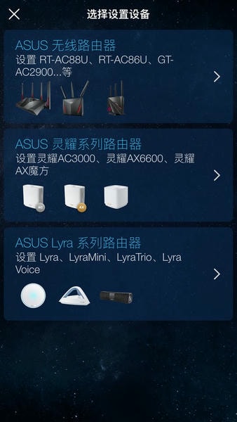 华硕路由器(ASUS Router)截图4