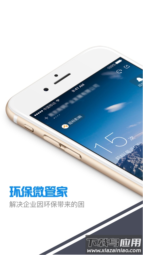 环保微管家app下载截图1