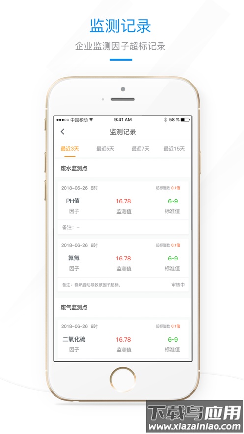 环保微管家app下载截图4