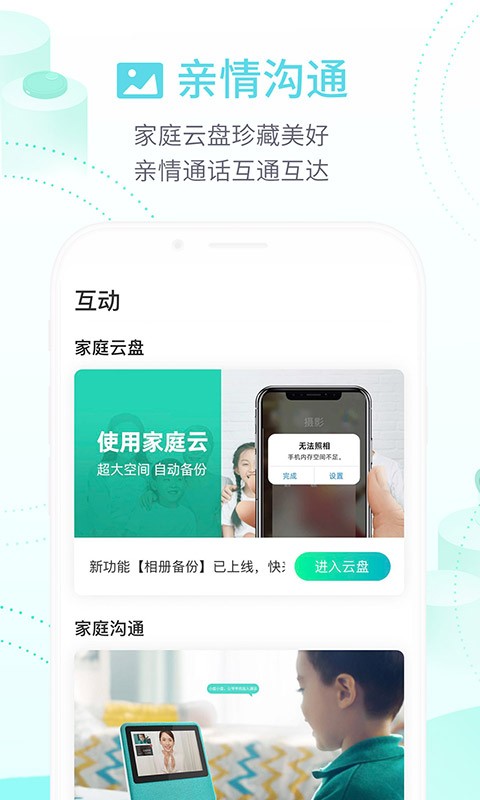 合家亲app(移动爱家)截图3
