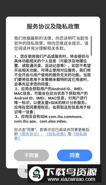 叮当剧场手机客户端截图5