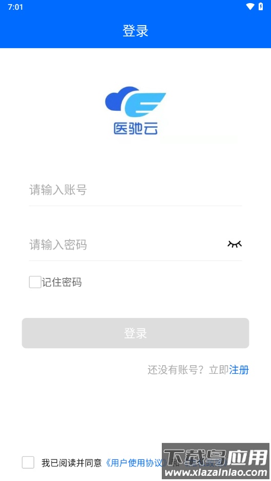 医驰云安卓版APP下载最新版截图3