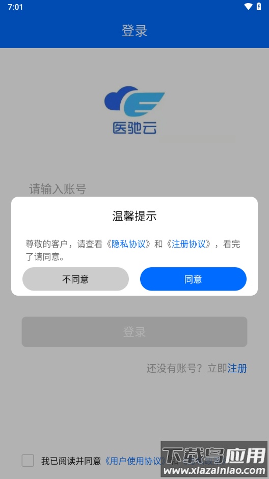 医驰云安卓版APP下载最新版截图4