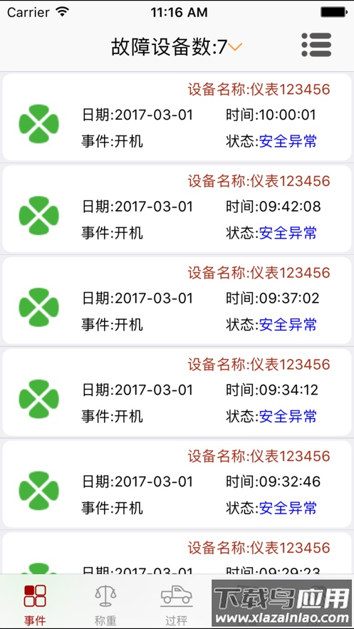 衡管家下载截图1