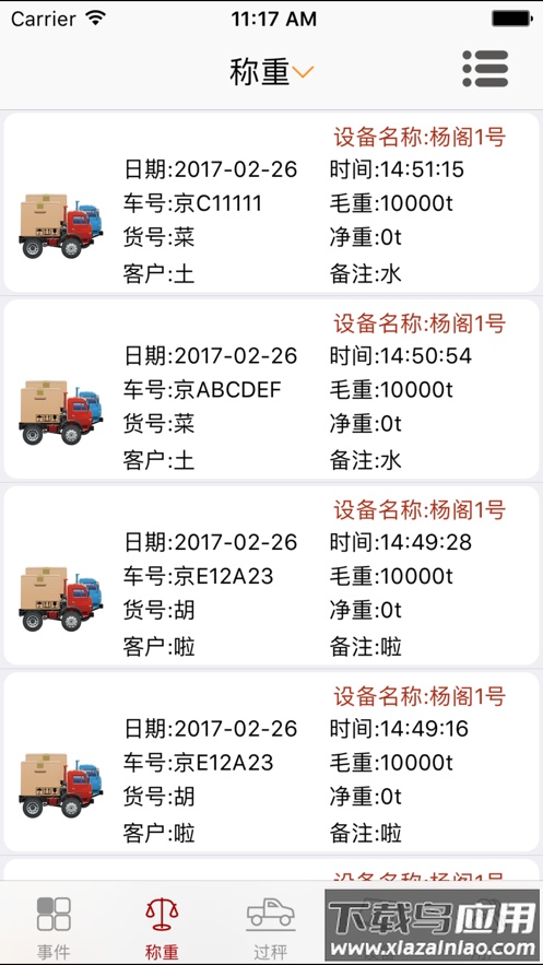 衡管家下载截图2